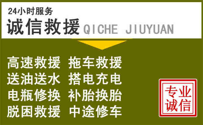 贵溪24小时汽车搭电电话